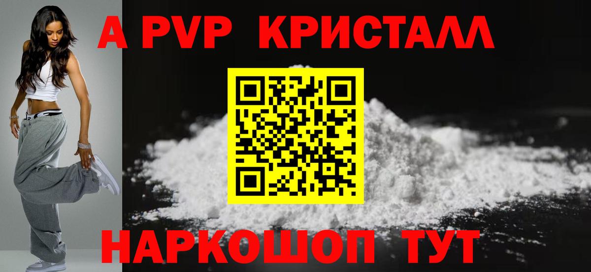 APVP Crystall Унеча