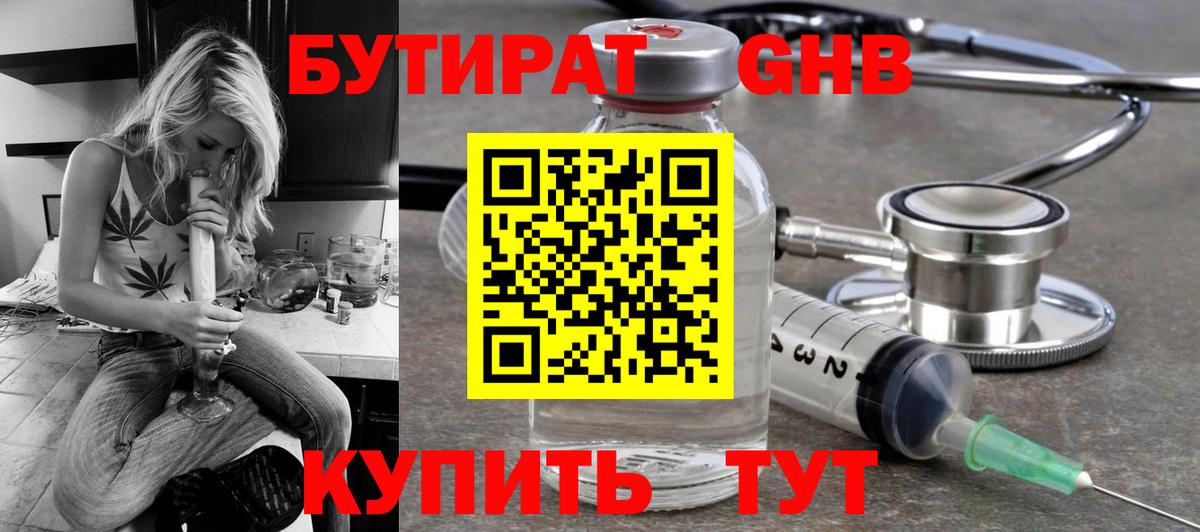 БУТИРАТ  Вход с VPN  Унеча  БУТИРАТ жидкий экстази 