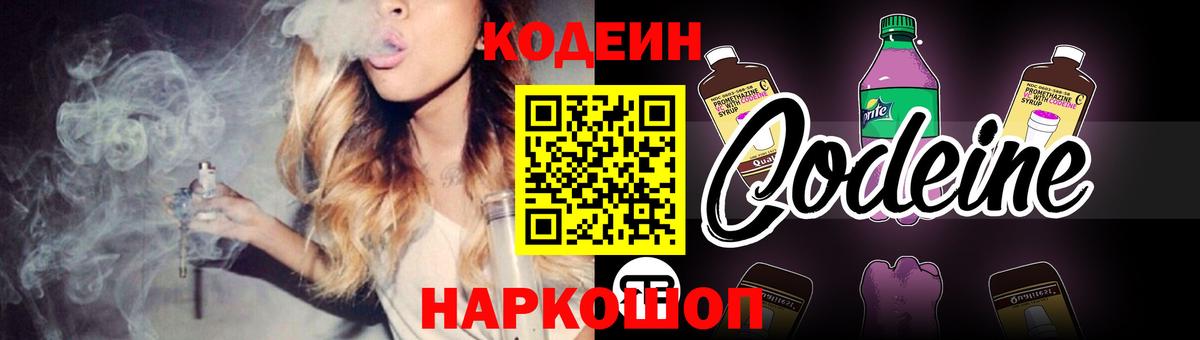 Кодеин Purple Drank  Кодеиновый сироп Lean Purple Drank  Унеча  Вход с VPN 