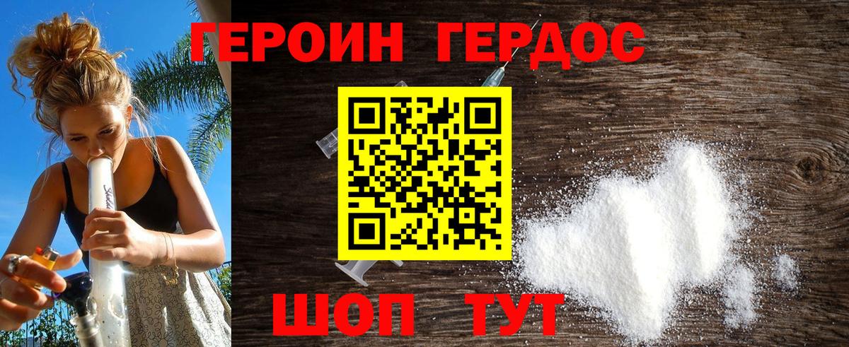 Героин Heroin  Героин  Унеча  Вход с VPN 