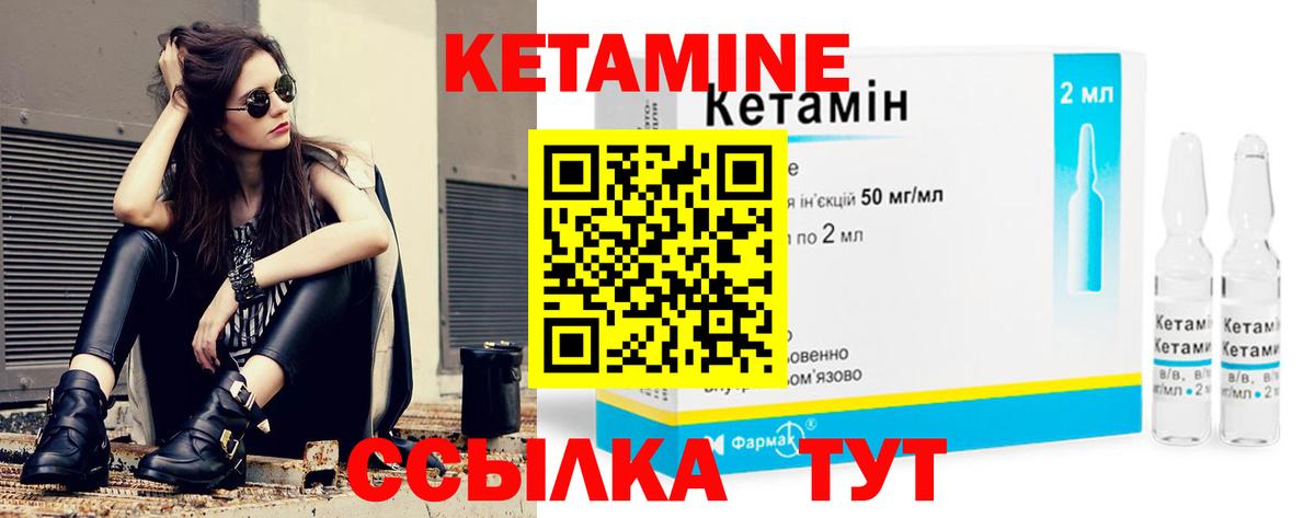 КЕТАМИН ketamine Унеча