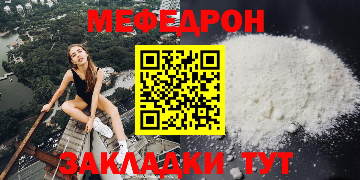 Меф кристаллы Унеча