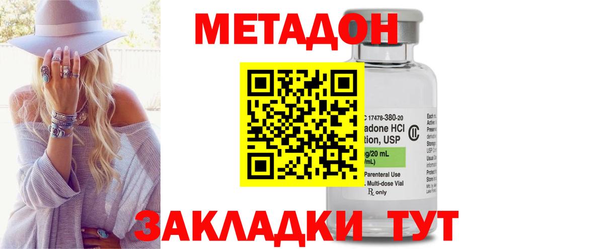 МЕТАДОН methadone Унеча